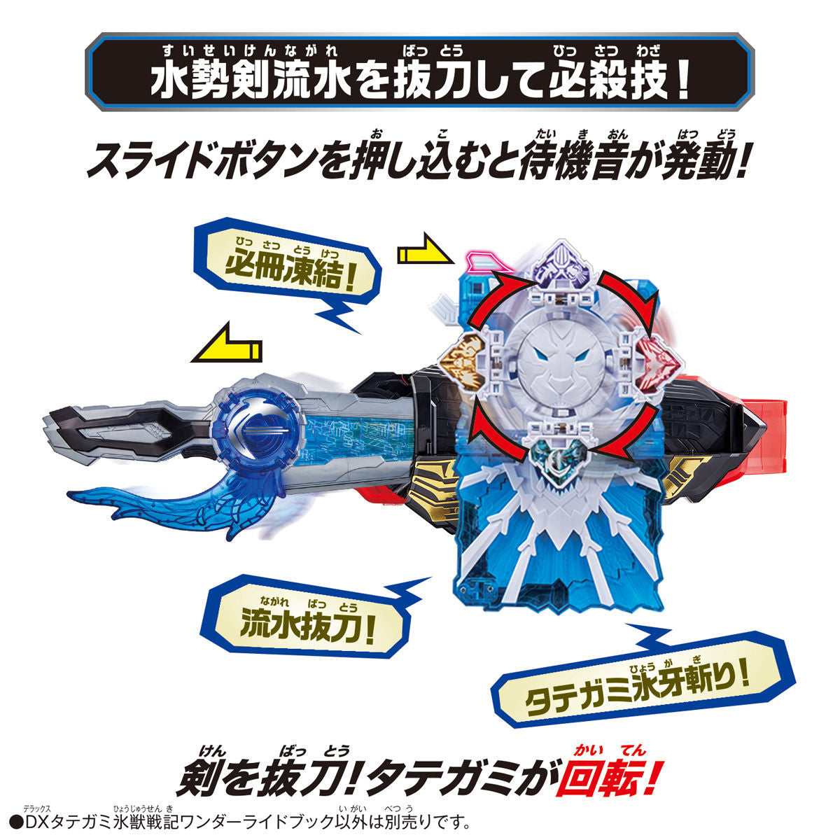 DX Tategami Hyoujuu Senki's Awesome Wonder Ride Book