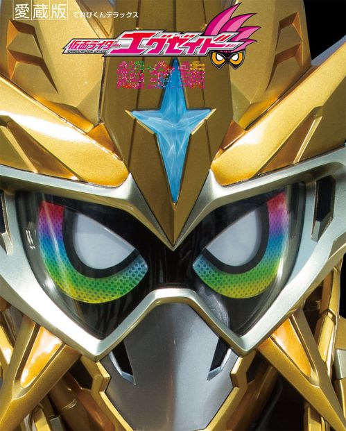 Exclusive Kamen Rider Ex - Aid Hyper Muteki Box - The Ultimate Super Complete Special Edition with DX Knockout Fighter 2 Gashat