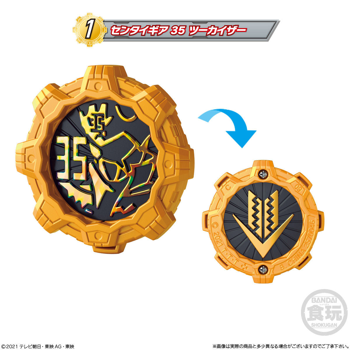 Sentai-themed Gears SG03 Set for DX GearTlinger