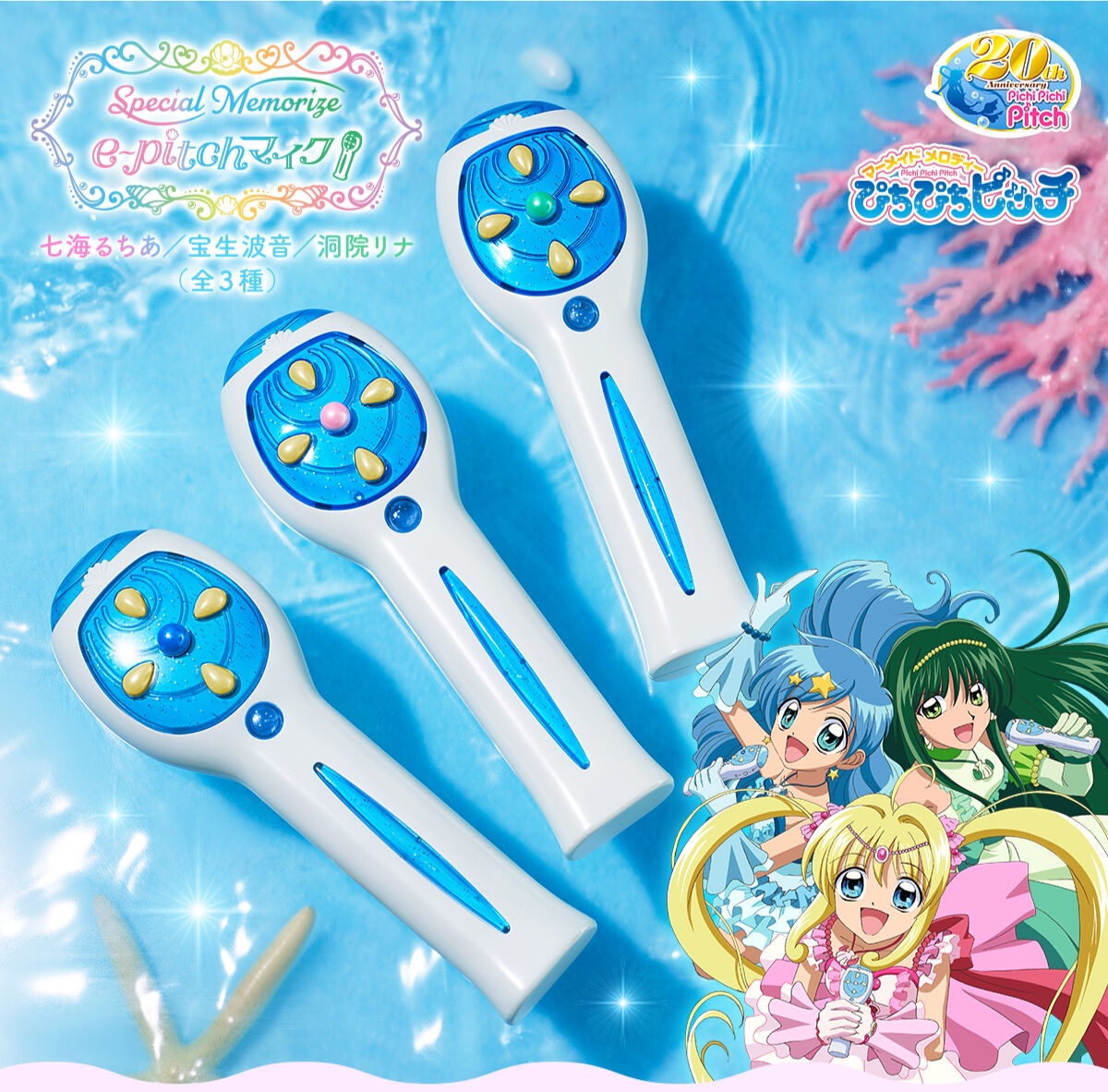 Exclusive Collectible Special Memorize Electronic Pitch Microphone Inspired by Anime and Manga 'Mermaid Melody Pichi Pichi Pitch'