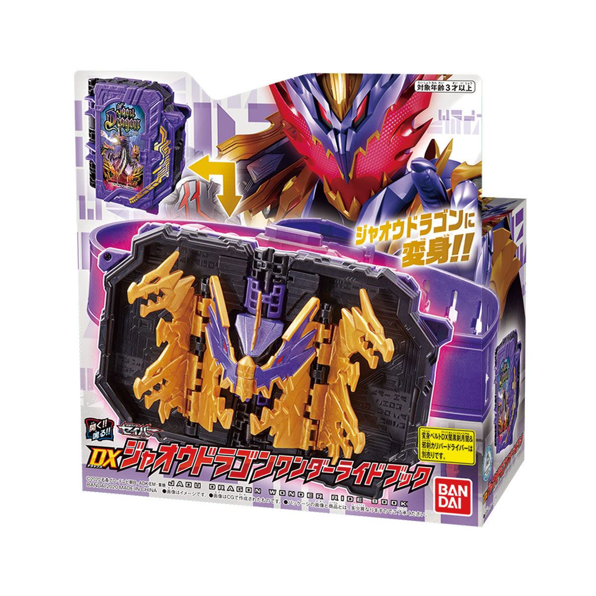 DX Jaou Dragon's Amazing Wonder Ride Book - A Must - Have
