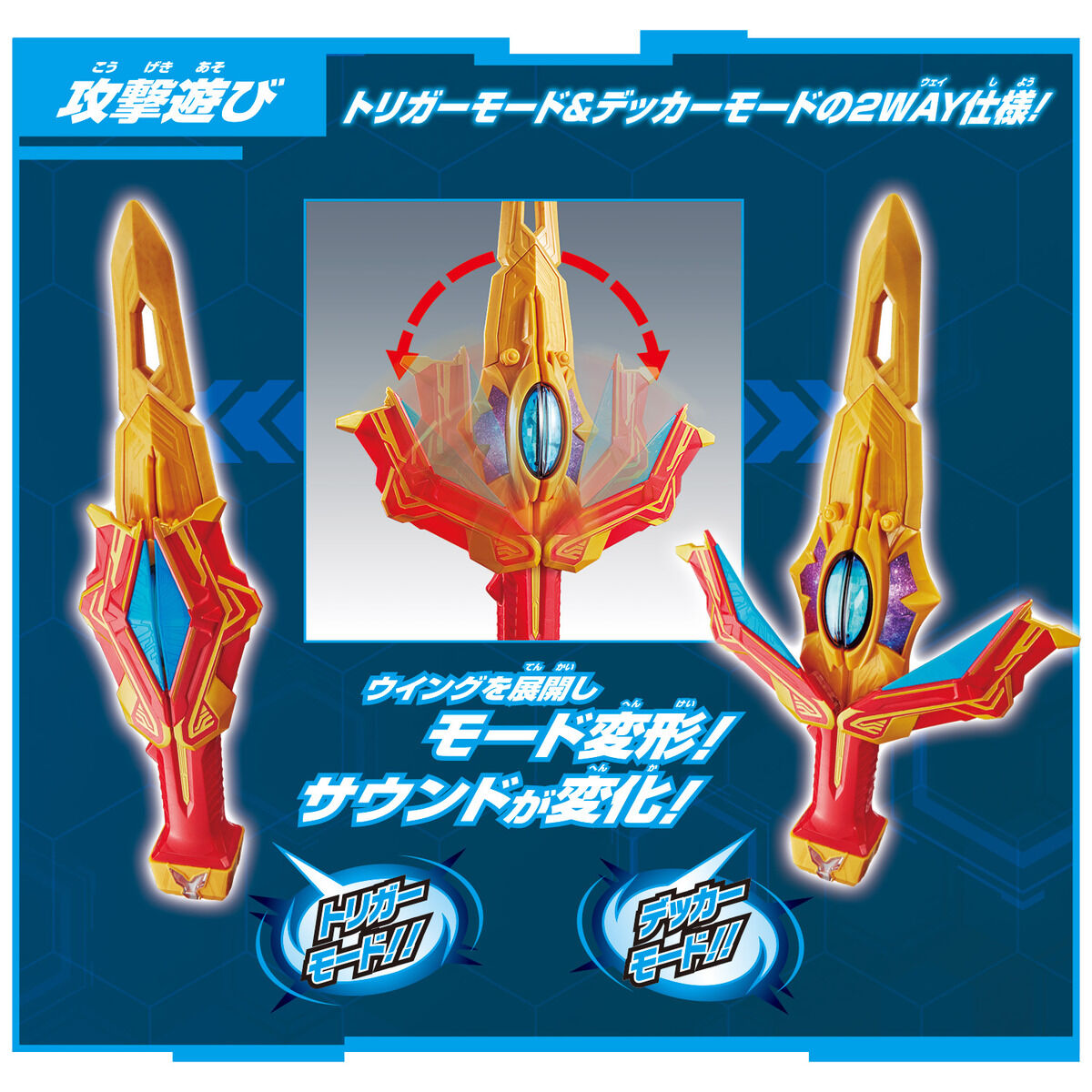 DX Ultra Dual Function Sword with Mode Transformation