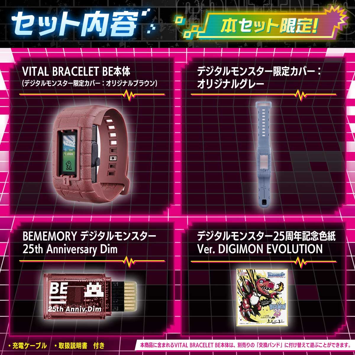 25th Anniversary Digimon Vital Brace BE Collector's Set