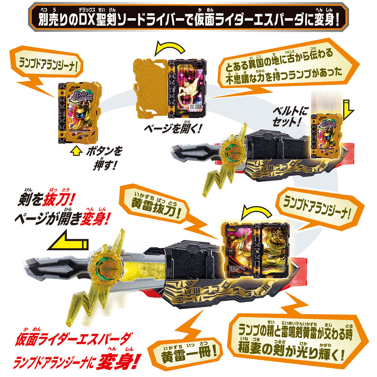 DX Kamen Rider Espada Thunder Emblem and Lamp Do Lalangina Wonder Ride Book