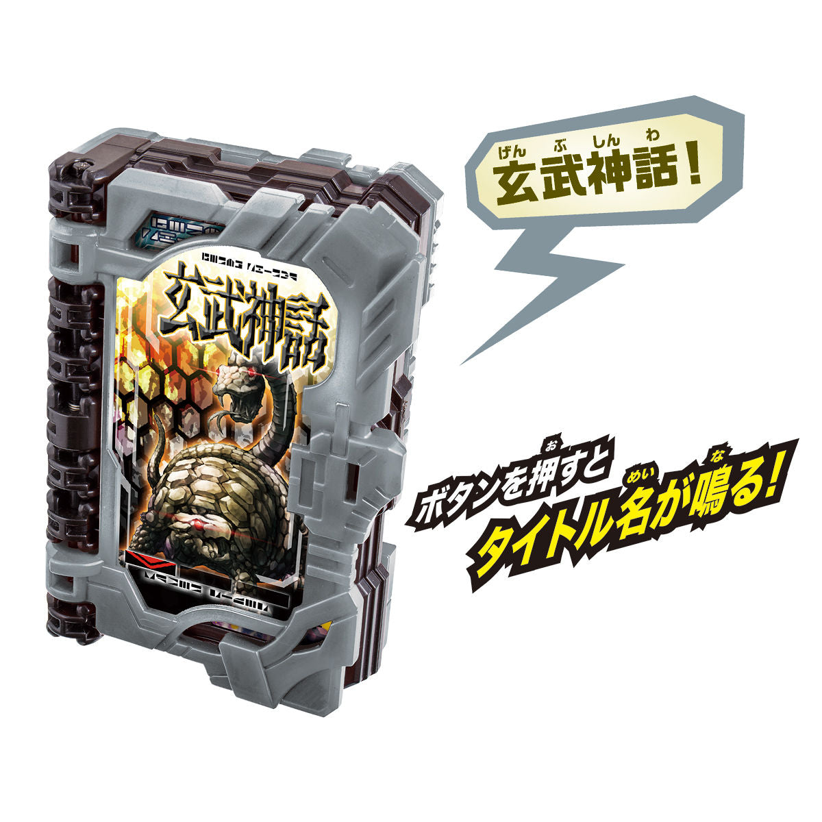 DX Dogouken Gekido and Genbu Shinwa Wonder Ride Book - Exclusive Toy for Collectors