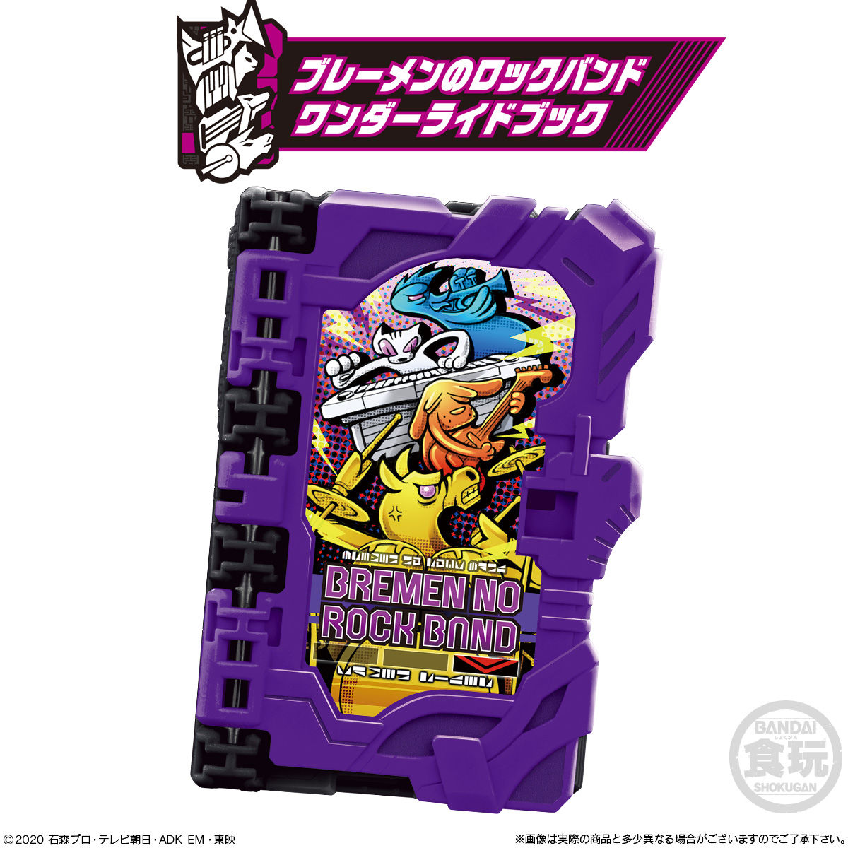SG Kamen Rider Saber Compatible Wonder Ride Adventure Books Volume 05