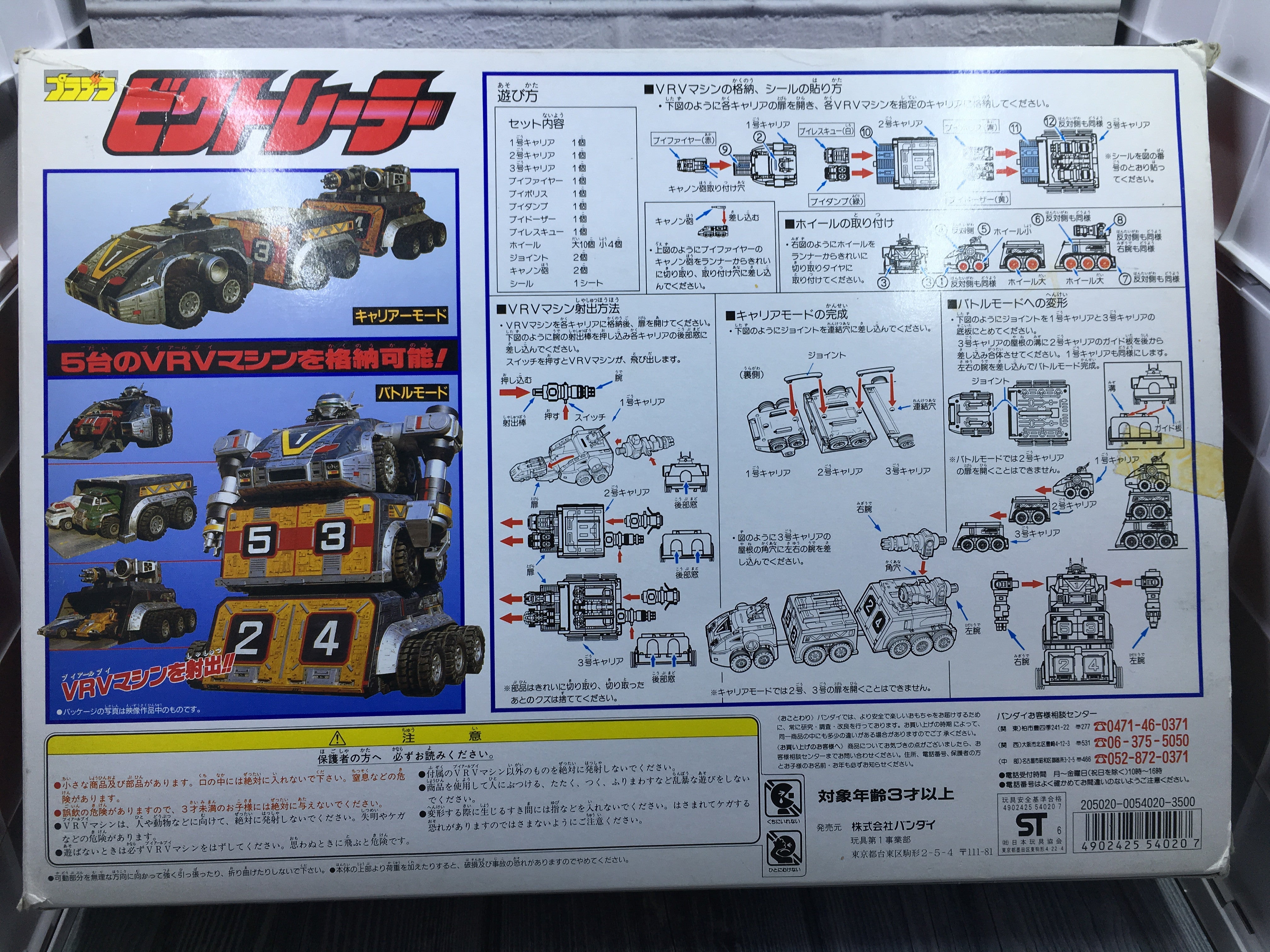 Mini Set of Carranger Victorailer and Turbo Artillatron