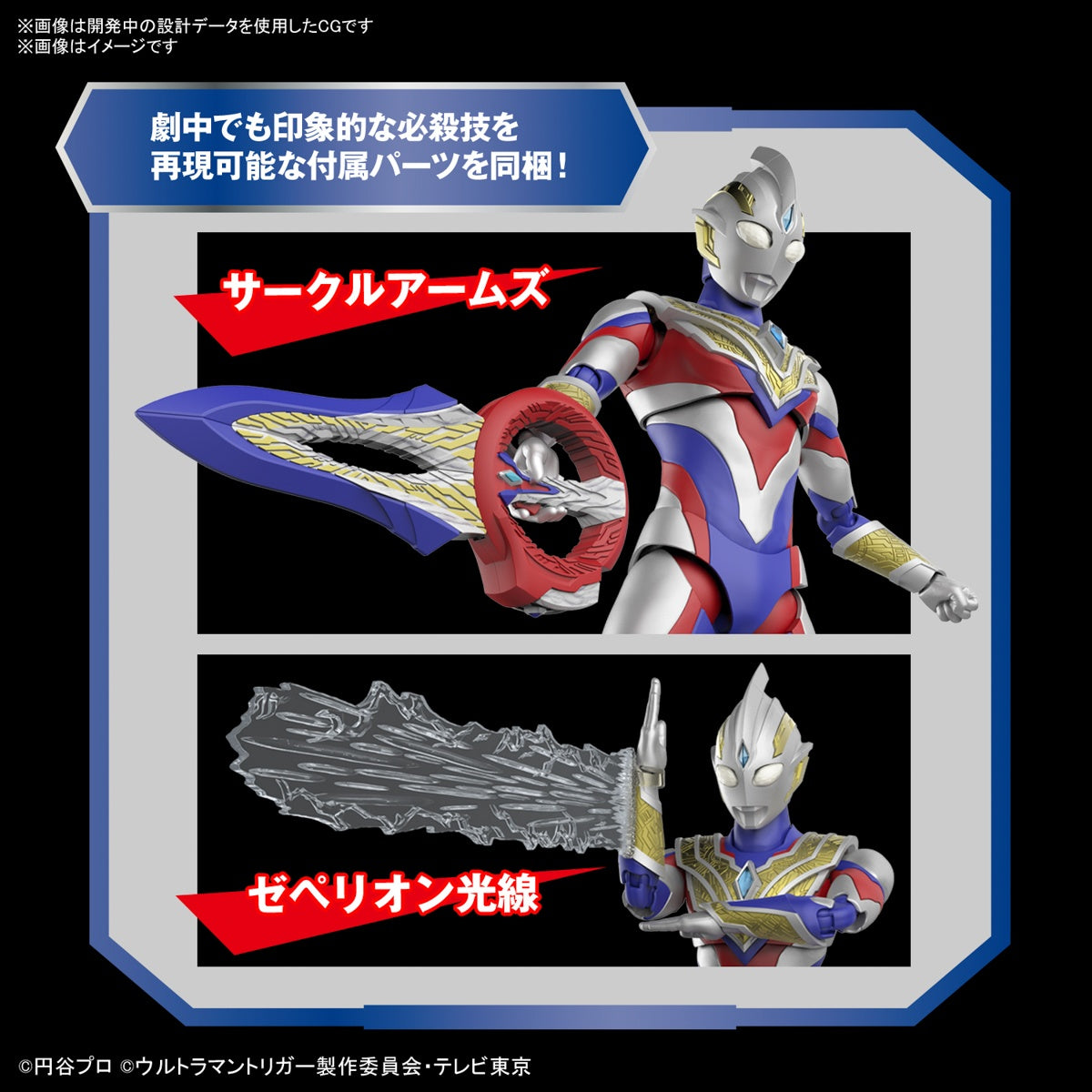 Figure Rise Standard Action Figure - Ultraman Trigger Multi Type with Exchangeable Parts