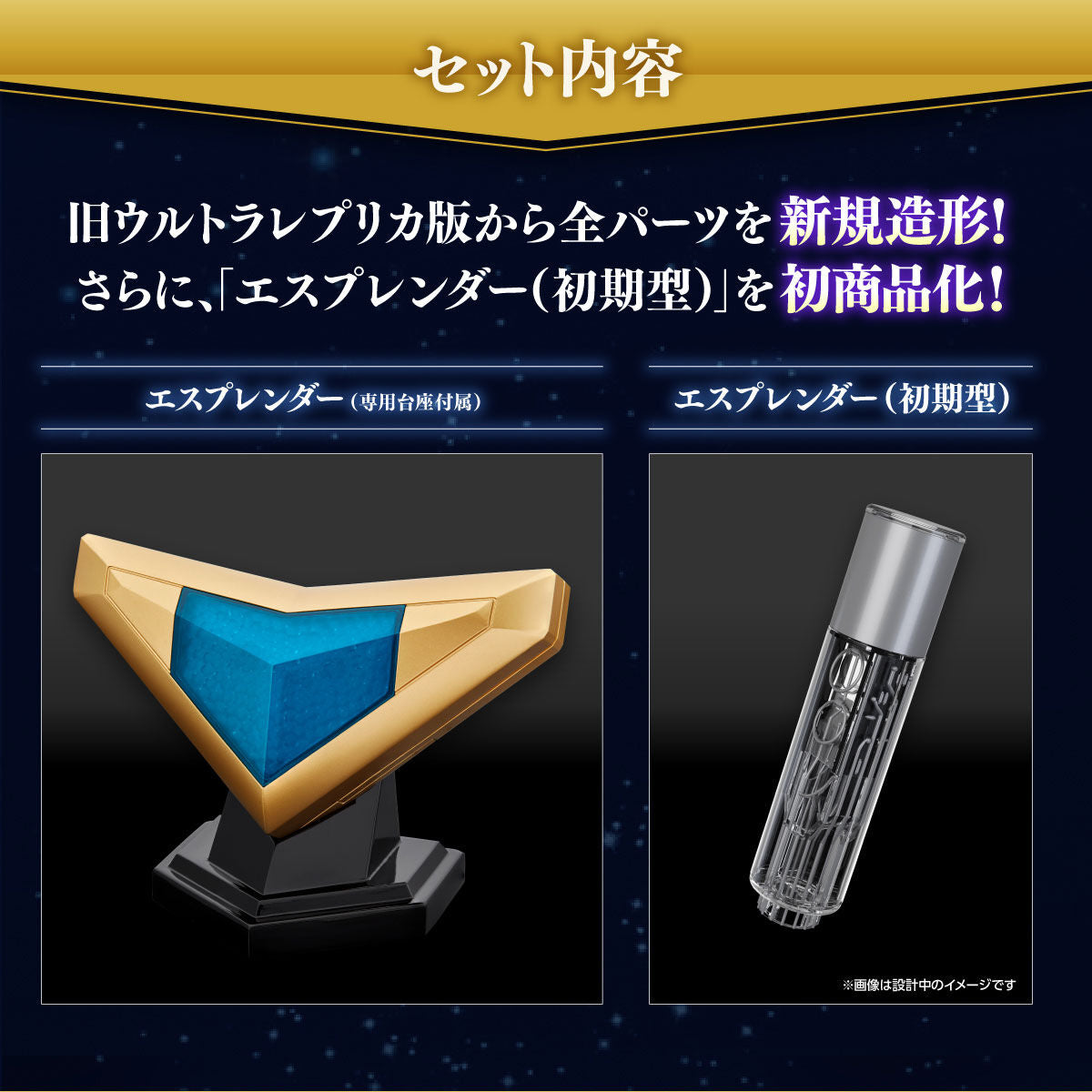 25th Anniversary Ultra Replica Esplender - A Special Edition