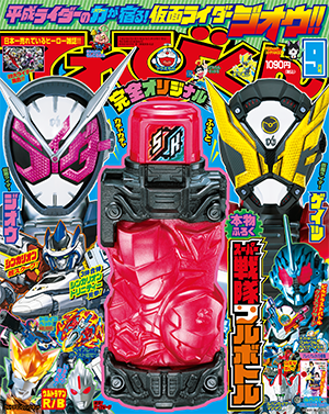Exclusive Super Sentai Full Bottle with Sept TV-Kun Magazine
