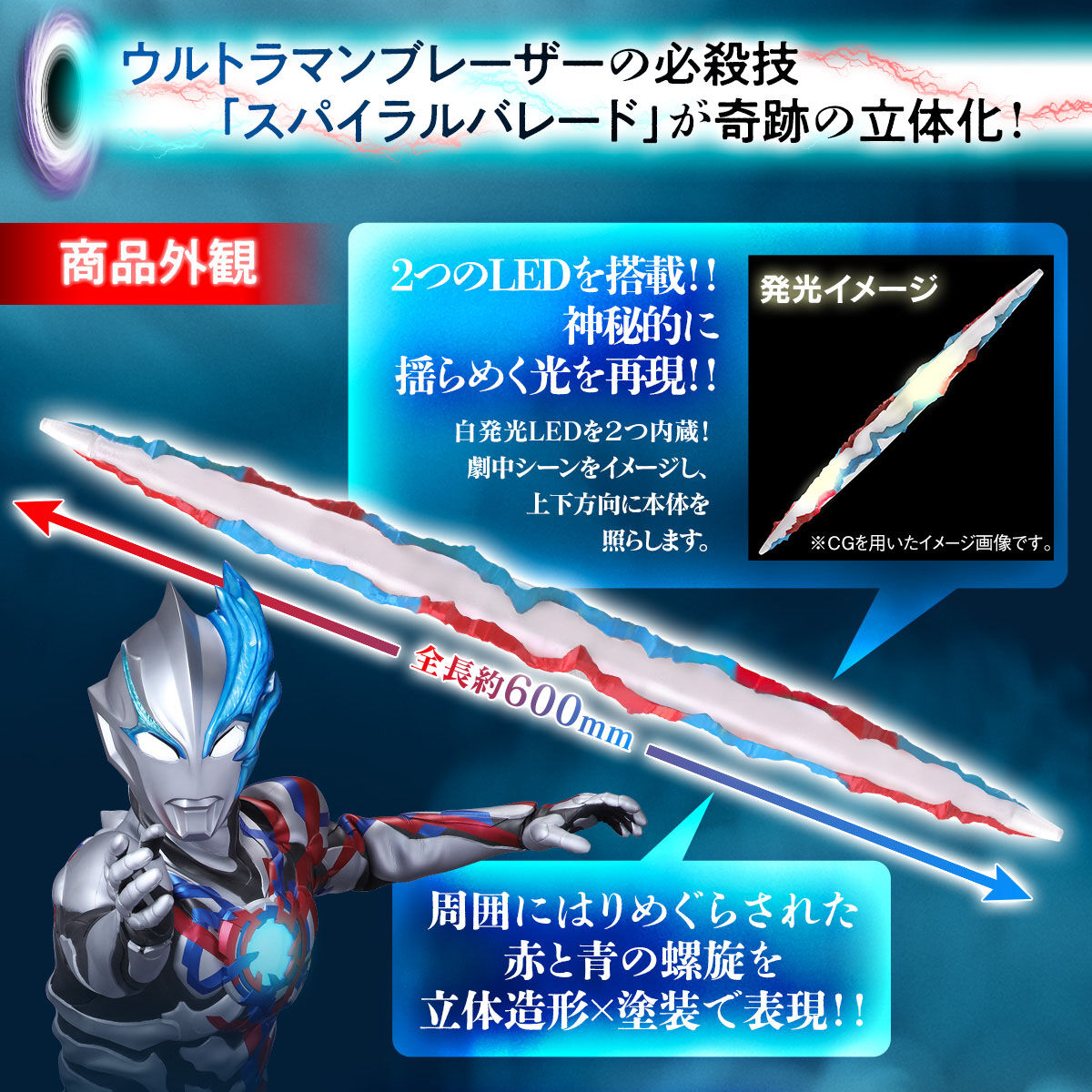Ultraman Blazar's Shining and Sounding Spiral Blade Toy