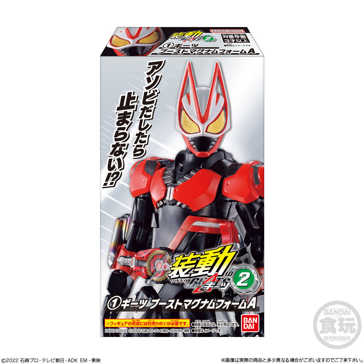 SODO Kamen Rider Geats ID 02 Action Figure Set