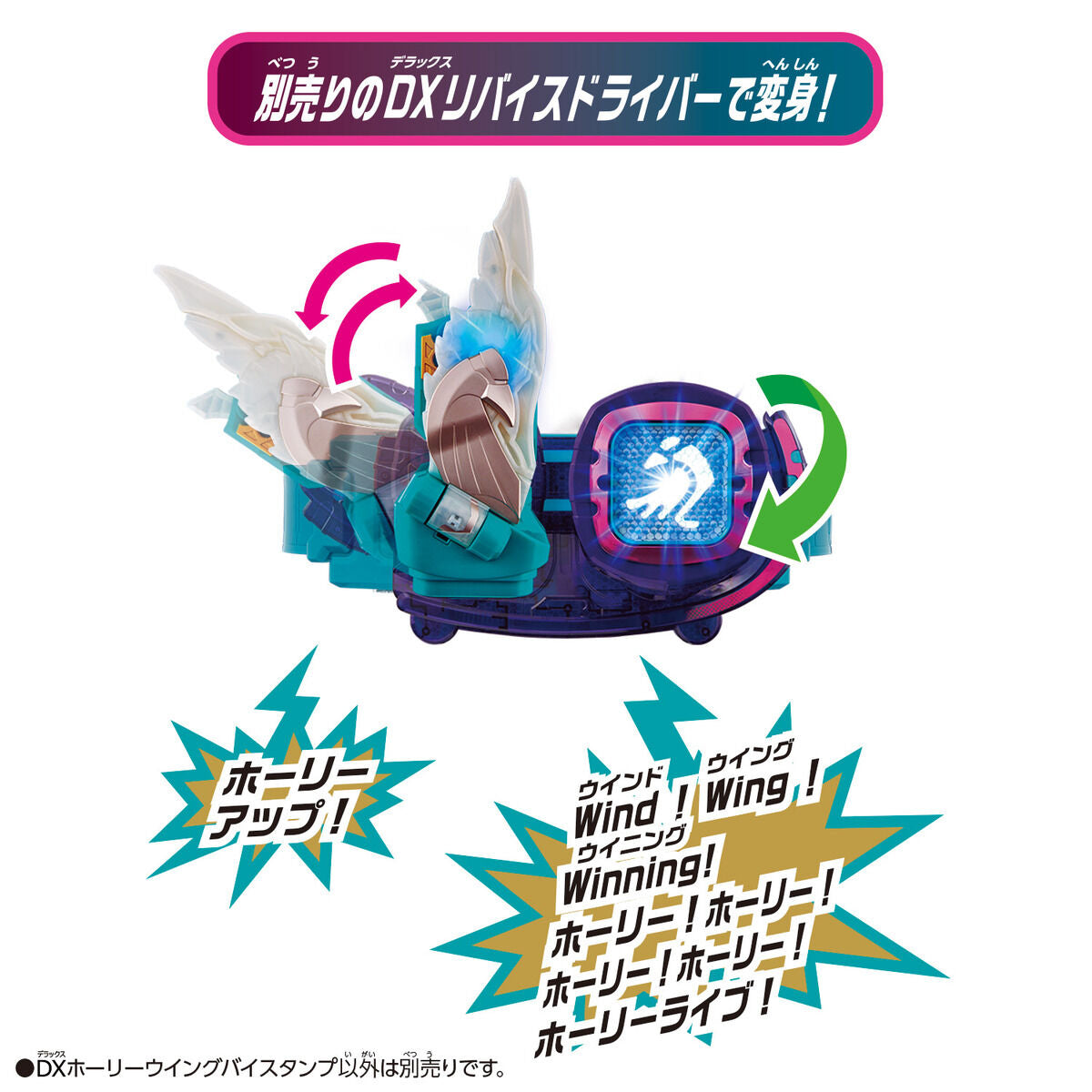 DX Holy Wing Vistamp - Ideal for Kamen Rider Evil's Two Sidriver