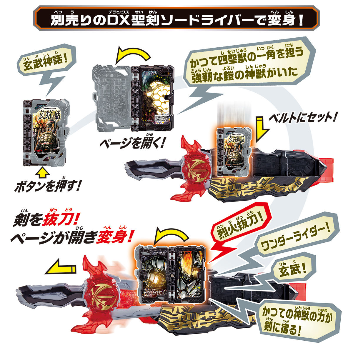 DX Dogouken Gekido and Genbu Shinwa Wonder Ride Book - Exclusive Toy for Collectors