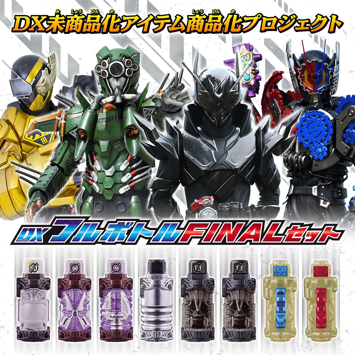 DX Complete Full Bottle Final Collection Set