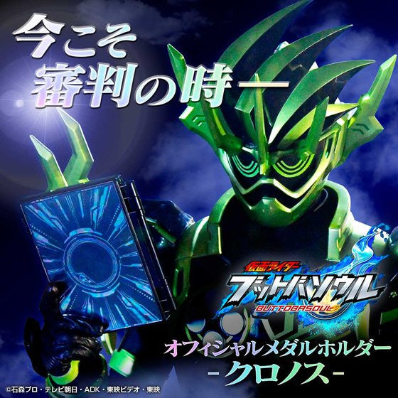 Exclusive Kamen Rider Cronus Buttobasoul Medal Set with 24 Medals