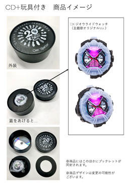 Exclusive Over Quartzer Zio - O Theme CD Bundle with DX RideWatch