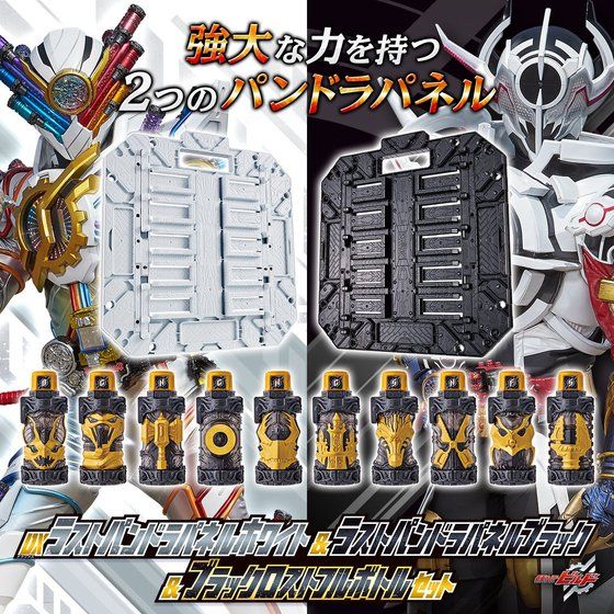 DX Lost Full Bottle Set with Black and White Pandora Display Panels