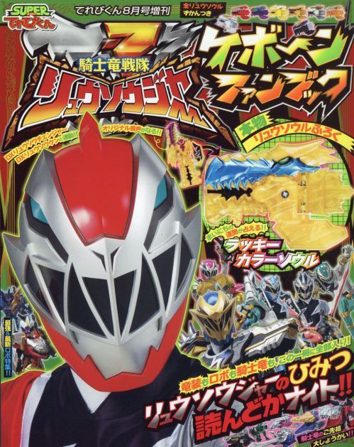 Exclusive RyuSoul Magazine for Lucky Color, Ideal for Collectors