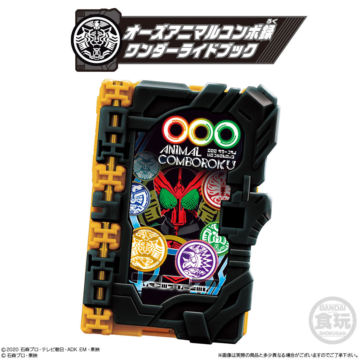 SG Kamen Rider Saber Compatible Wonder Ride Adventure Books Volume 05