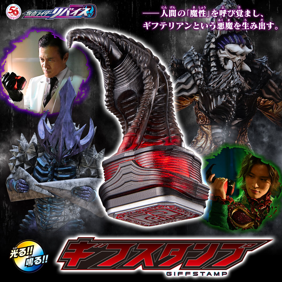 Kamen Rider Revice Giff Stamp - An Interactive Sound - Activated Collectible Toy