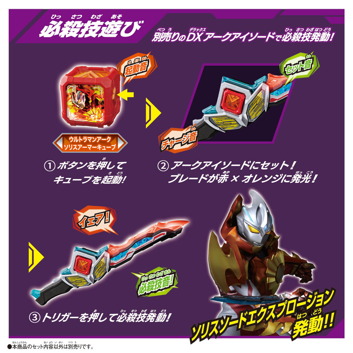 DX Ultraman Arc Solis Armor Cube with Transformable Sound Modes