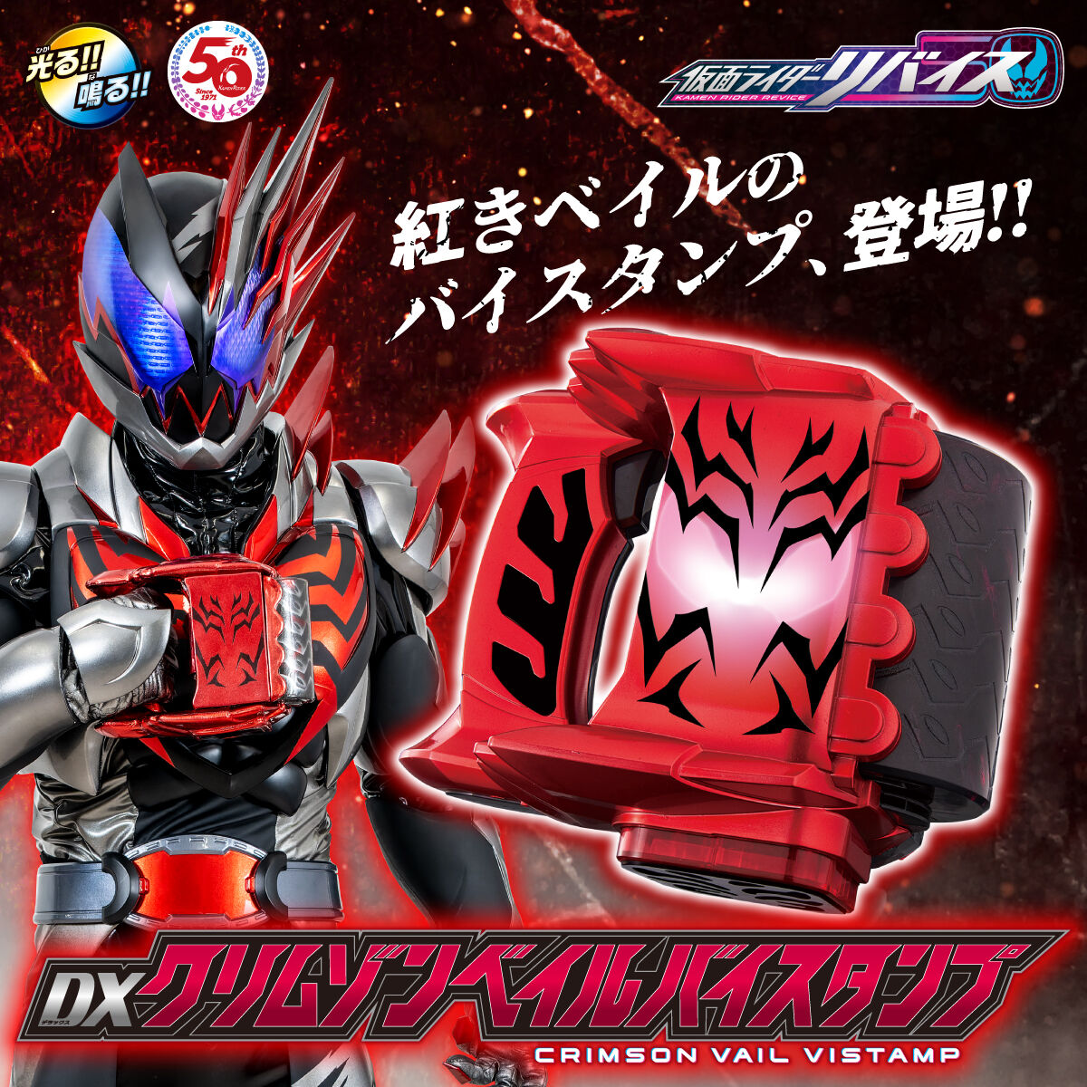 DX Kamen Rider Crimson Vail Transformation Vistamp Toy