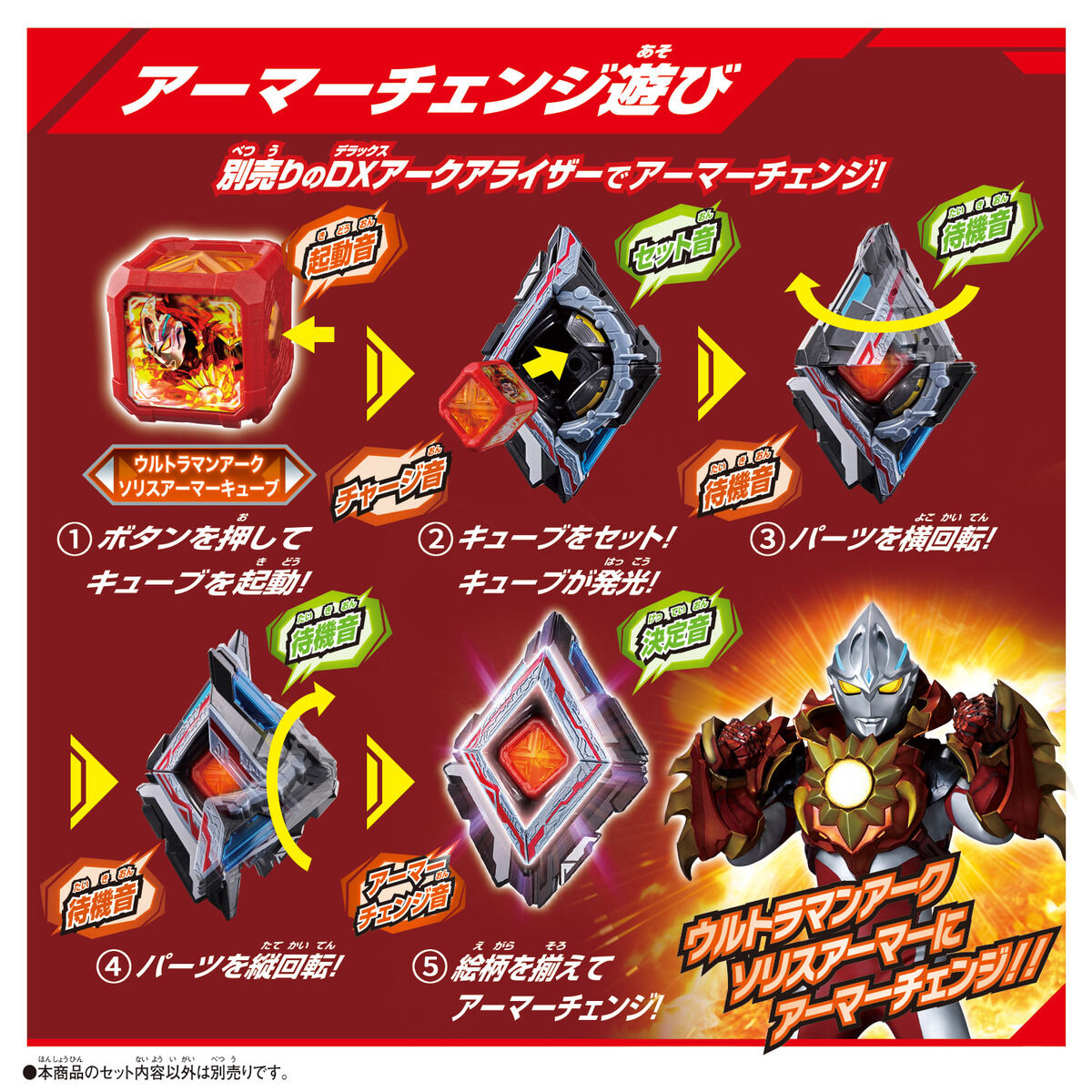 DX Ultraman Arc Solis Armor Cube with Transformable Sound Modes