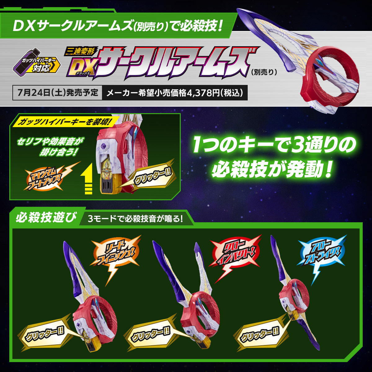 Exclusive DX Ultraman Tiga GUTS Hyper Key Set with Three Key Types