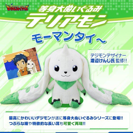 Digimon Tamers Collectible Terriermon Stuffed Plush Toy