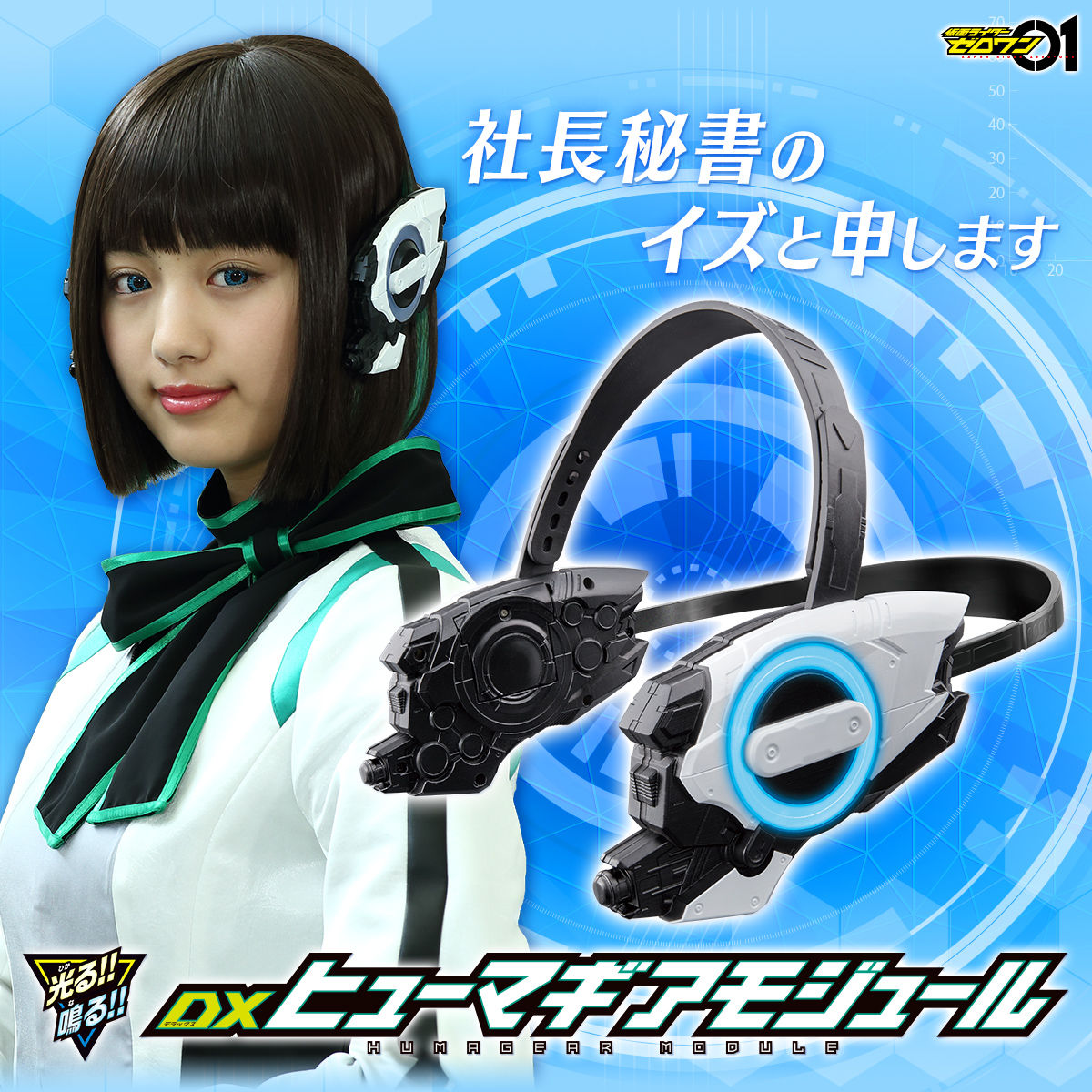 DX Humagear Module with LEDs, Dialogue and Temporary Tattoos