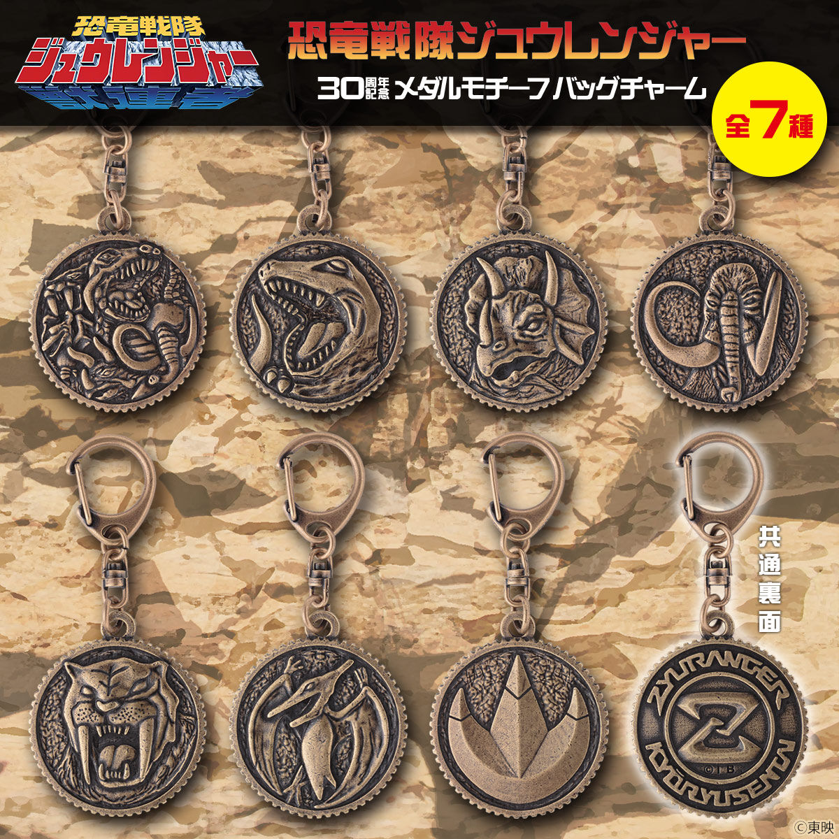 Brass - Plated Zyuranger Beast Guardian Medal Keychain Charms