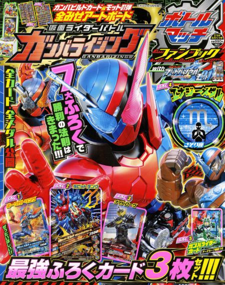 Exclusive TV - Kun Magazine Bundle: 4 Ganbarizing Cards & Buttobasoul Medal
