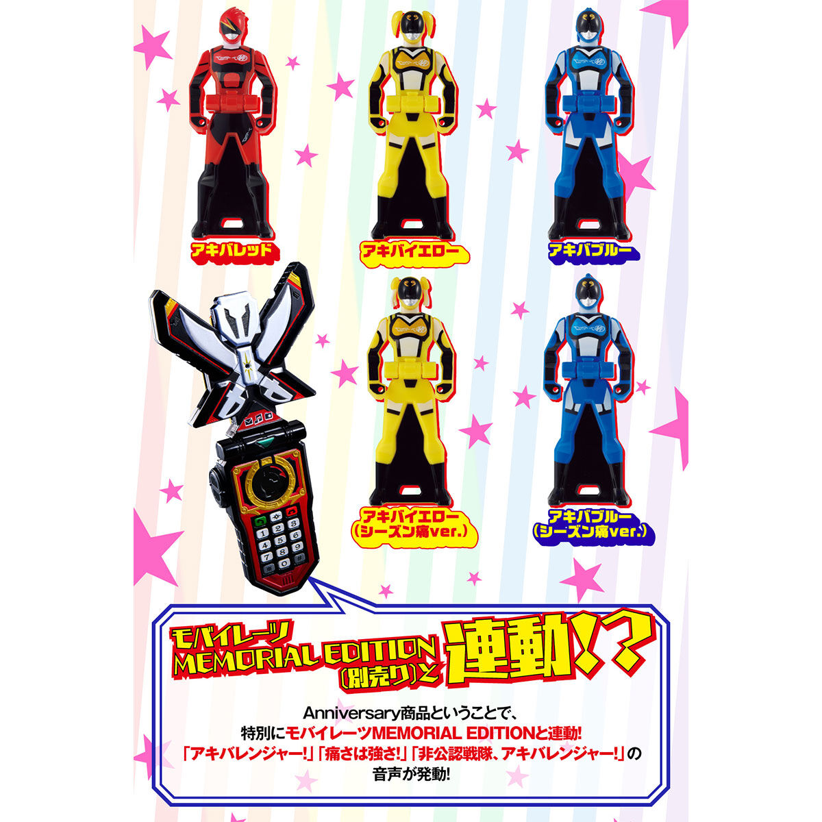 Unofficial 10th Anniversary Akibaranger Ranger Key and Sentai Gear Collection Set
