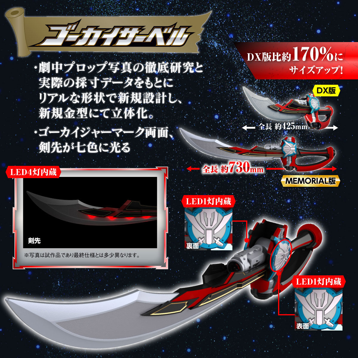 New Memorial Gokai Saber and Gun Set for Big Kids