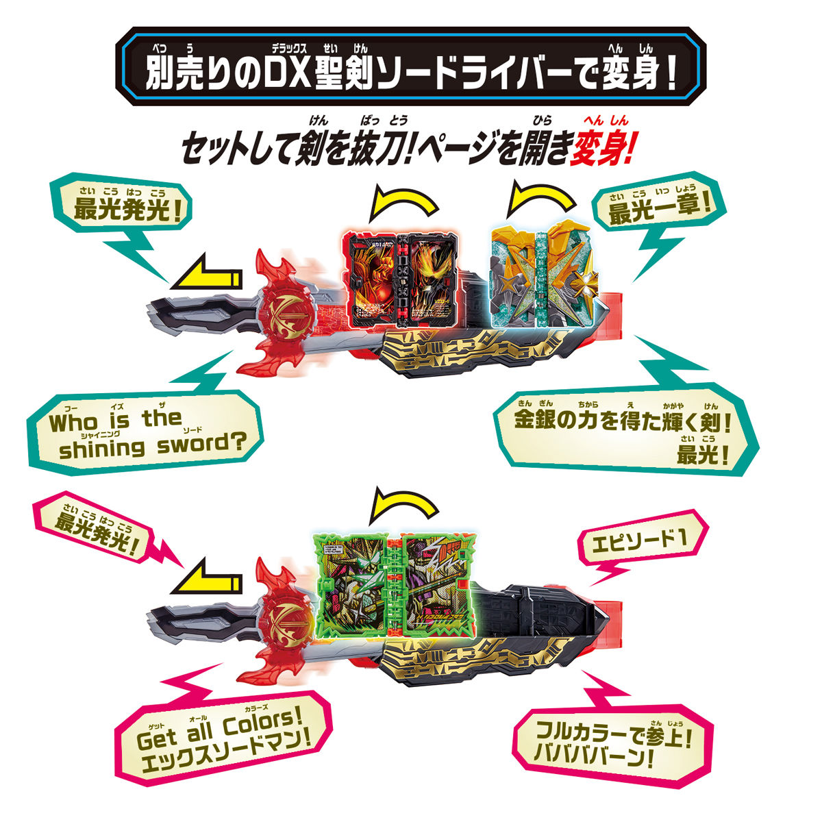 DX Complete Set of Kamen Rider Saikou X Swordman