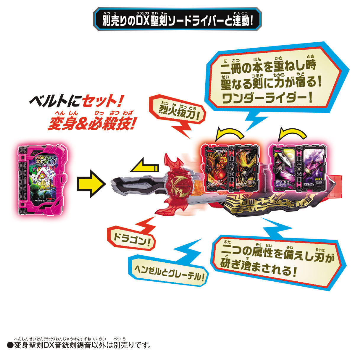 DX Onjuuken Suzune & Hanselnuts & Gretel Amazing Wonder Ride Book