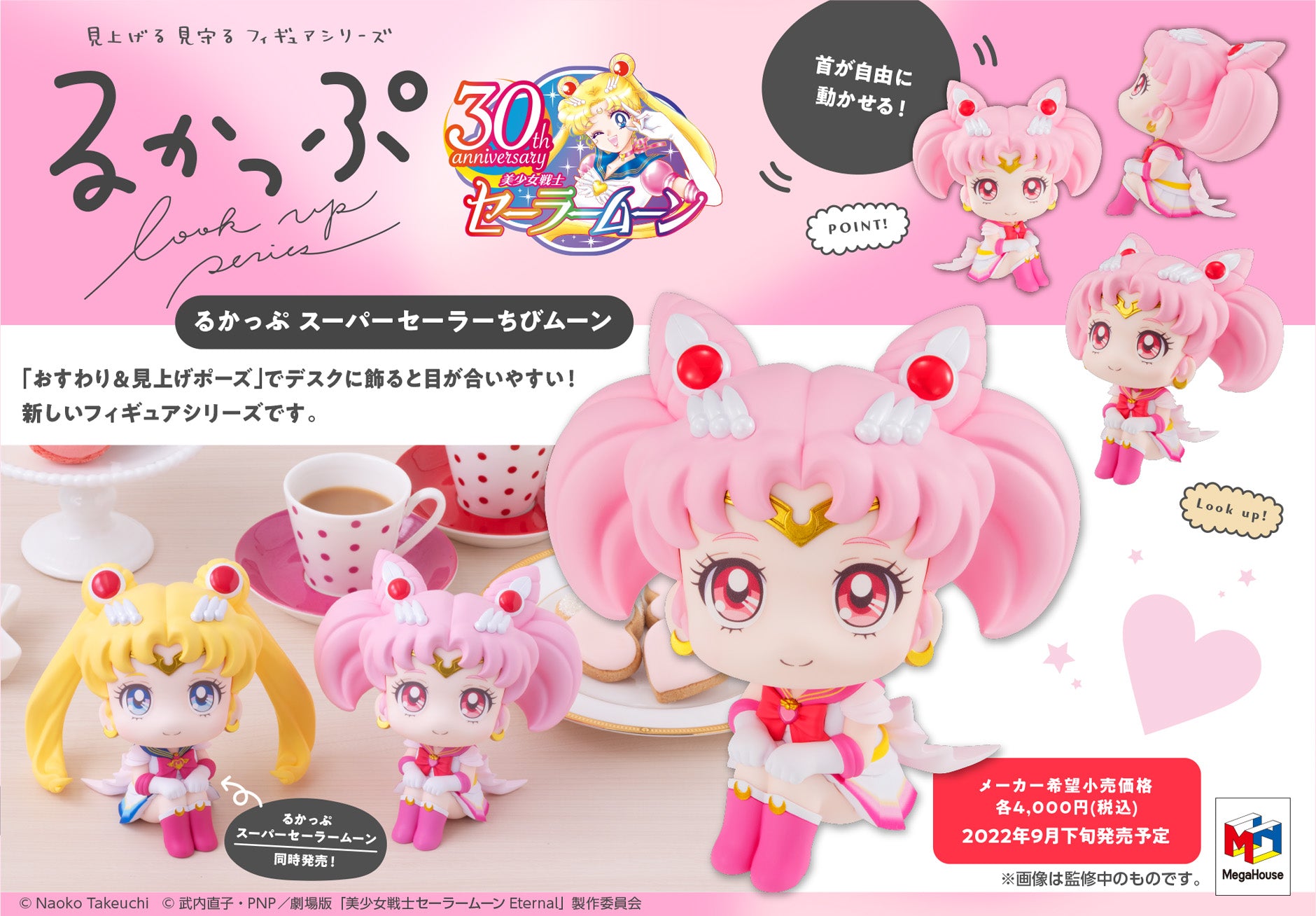 Adorable Super Chibi Sailor Moon Look Up Series Collectible Figure