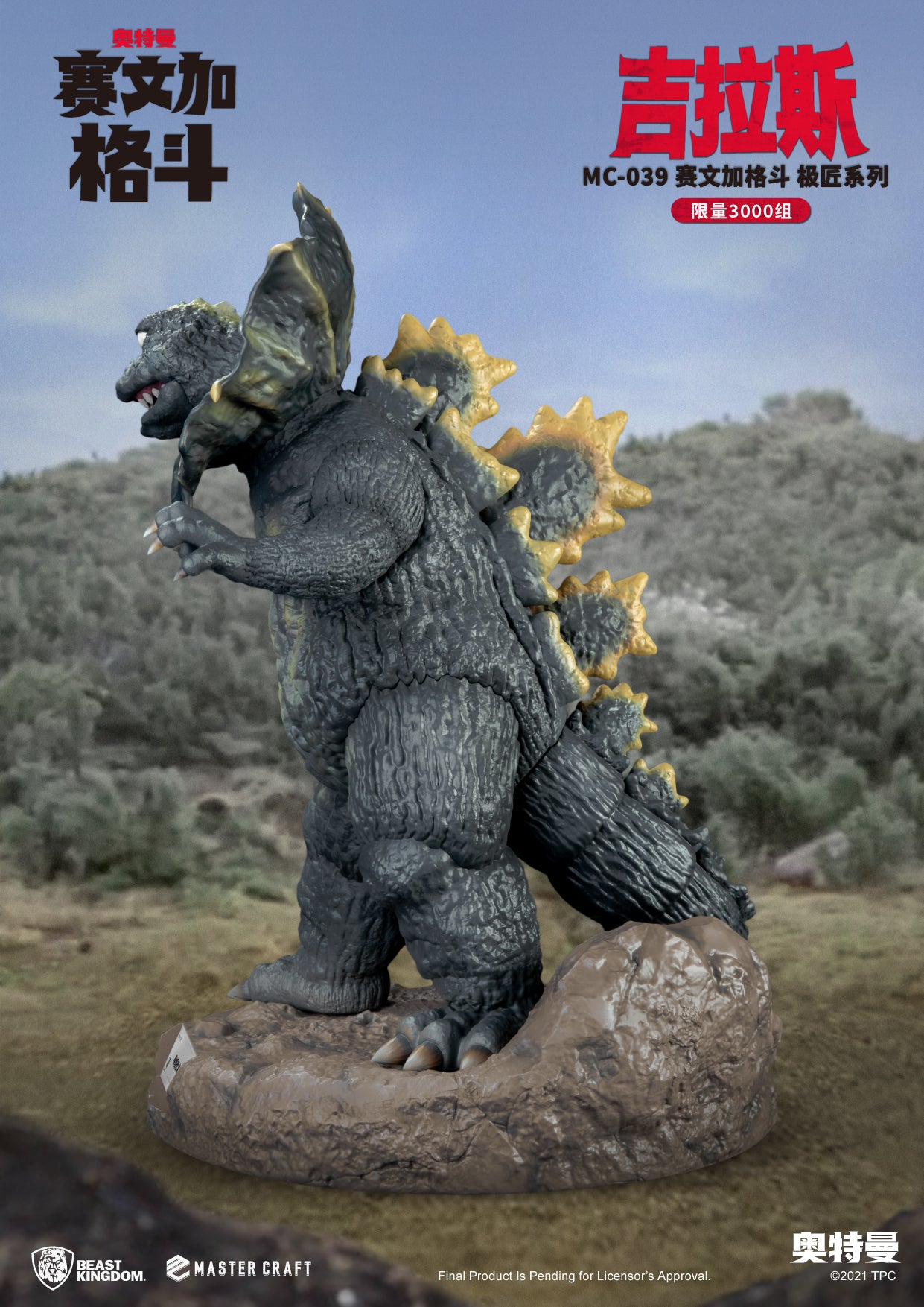 Beast Kingdom Master Craft: Unforgettable Jirahs from Ultraman Sevenger Fight