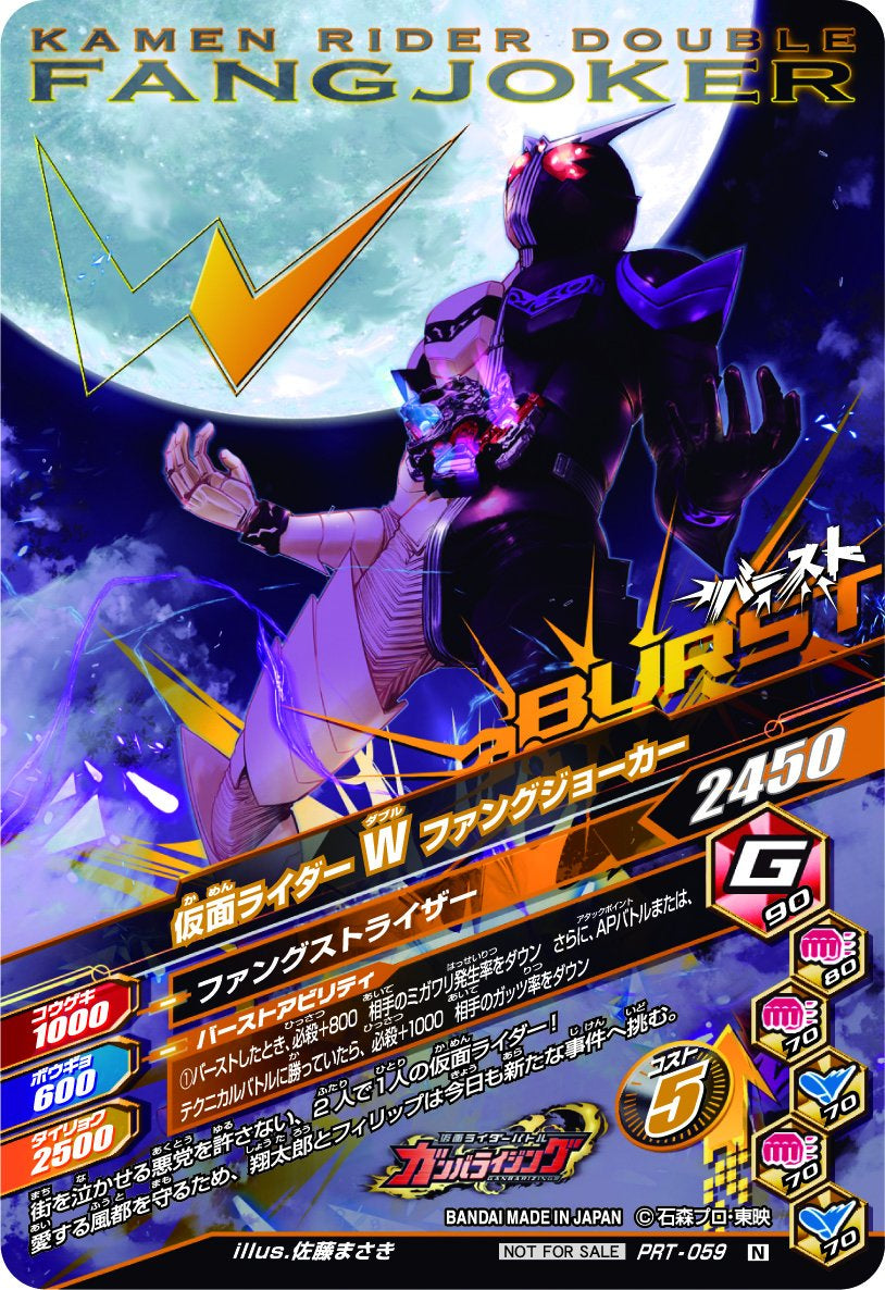 Exclusive DX W Fang Joker RideWatch with Ganbarizing Card