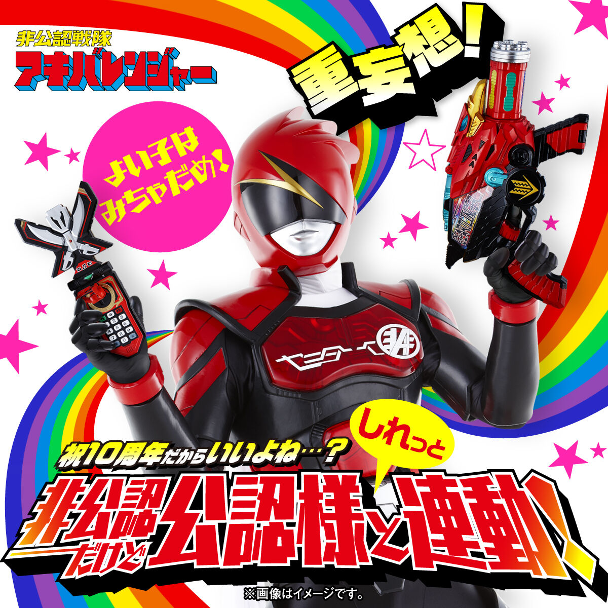 Unofficial 10th Anniversary Akibaranger Ranger Key and Sentai Gear Collection Set