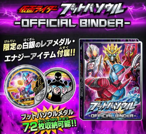 Official Collectible Buttobasoul Binder with Exclusive Medals for Building Collections