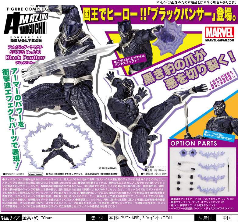 Kaiyodo's Stunning Amazing Yamaguchi 030 Black Panther Action Figure