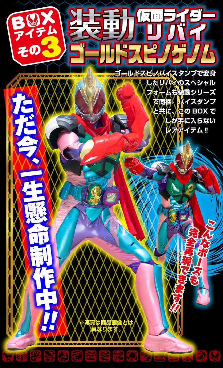 Special Edition Box Set of Kamen Rider Revice Super Complete Works (Extra Issue)
