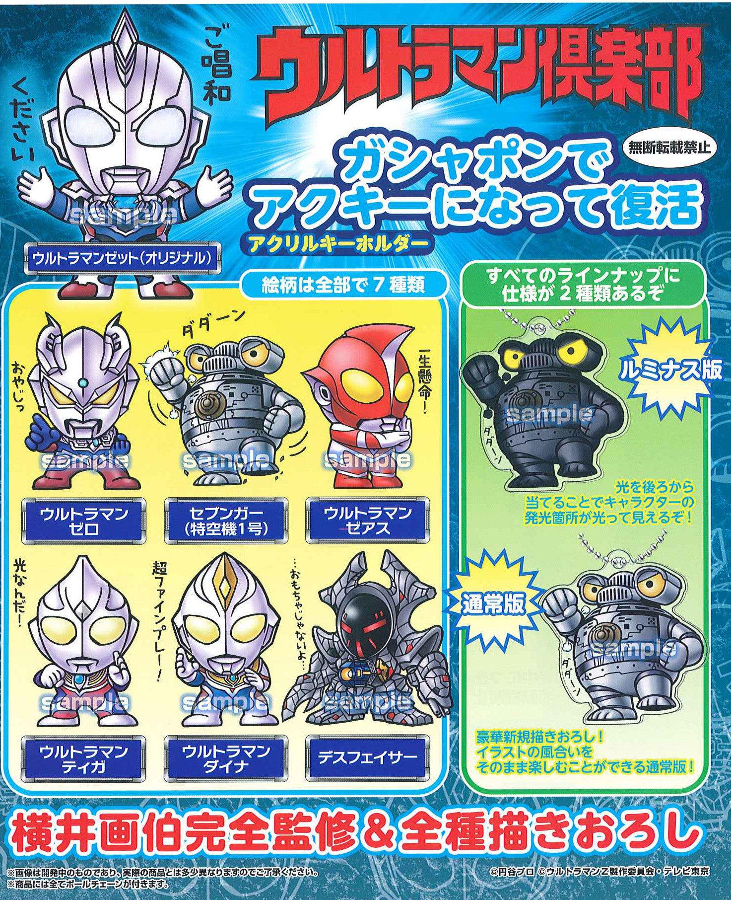 Pre - Order Ultraman Club Collectible Acrylic Keychains Set
