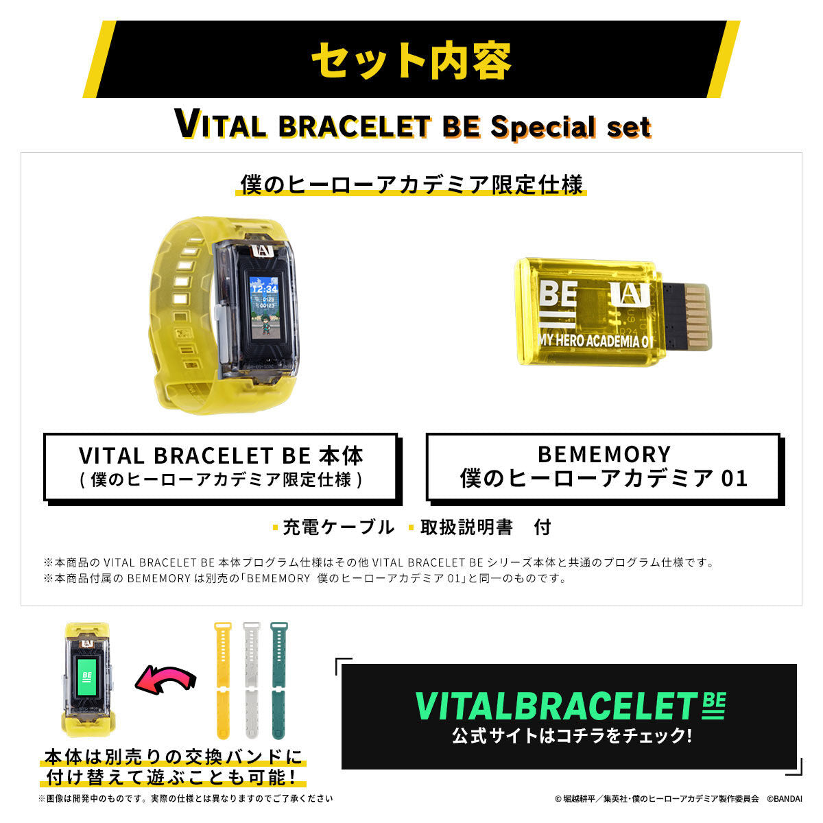 Exclusive My Hero Academia Special Set of Vital Brace BE for Collectors