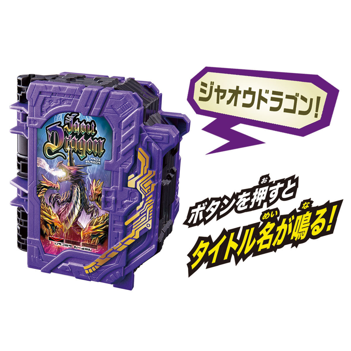 DX Jaou Dragon's Amazing Wonder Ride Book - A Must - Have