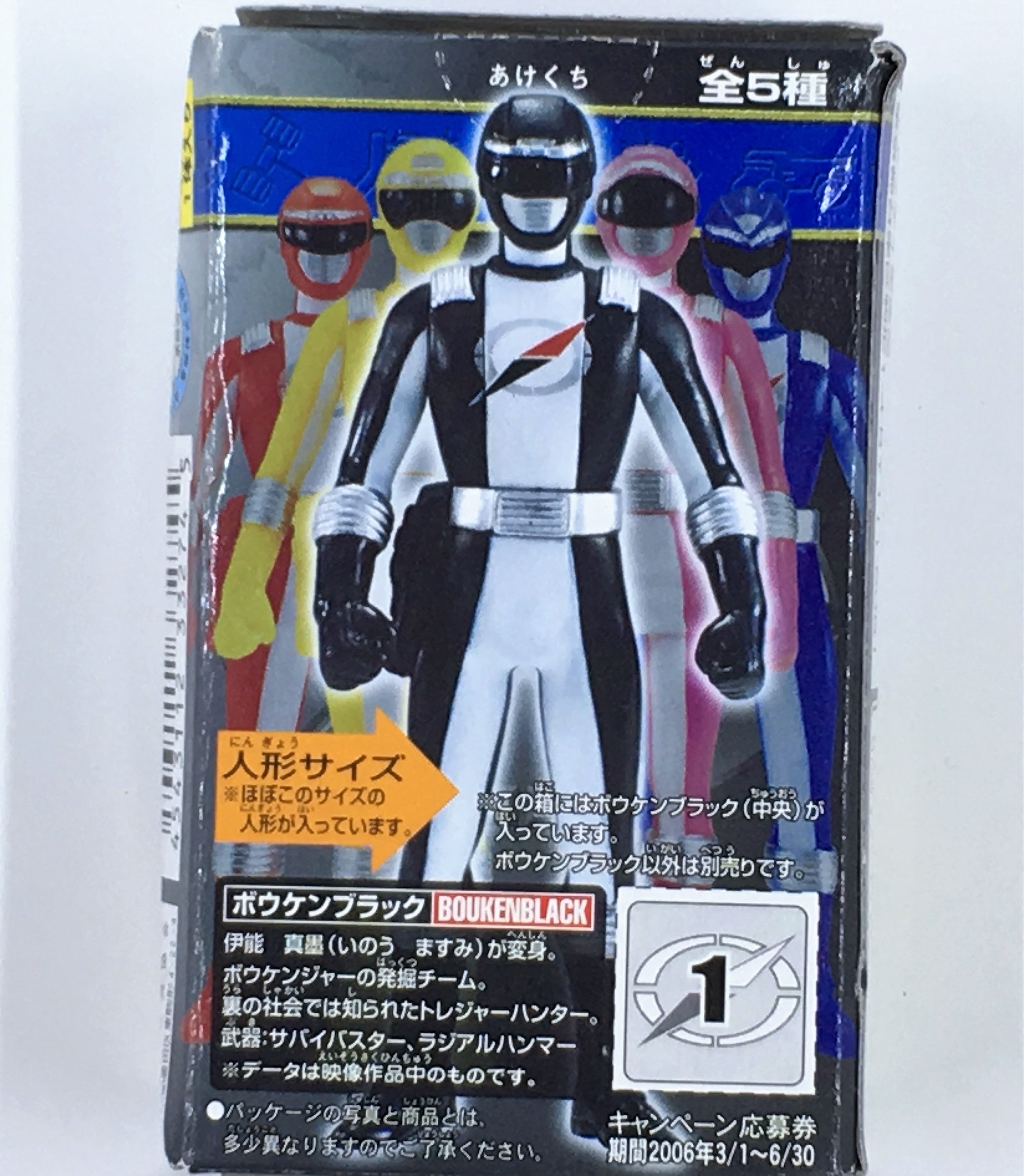 Bouken Black Flavored Candy and Toy Vinyl Collectible Figure