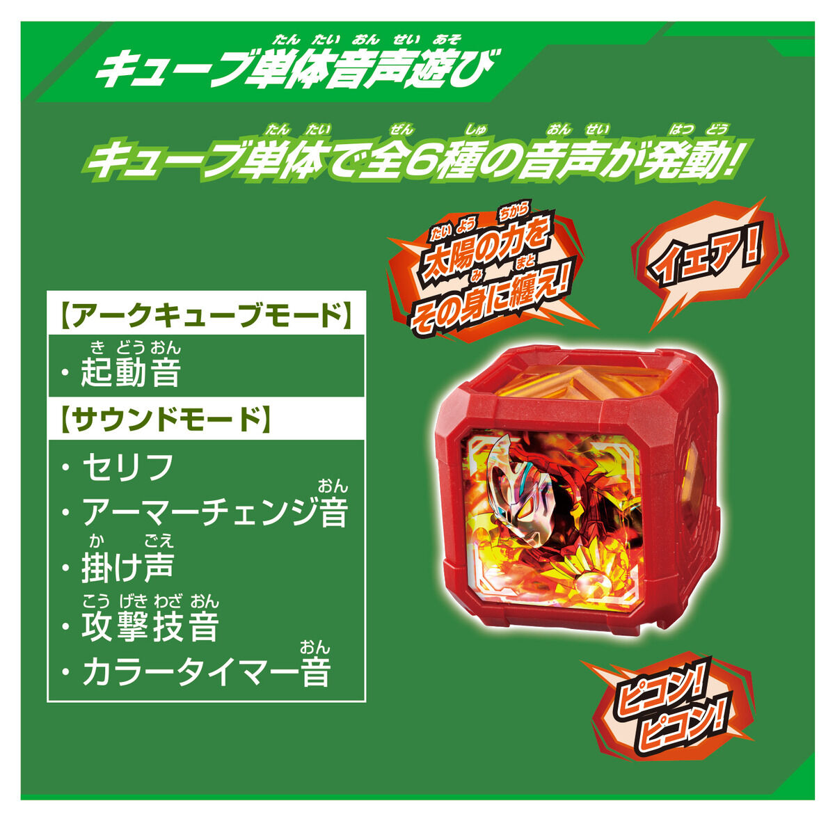 DX Ultraman Arc Solis Armor Cube with Transformable Sound Modes