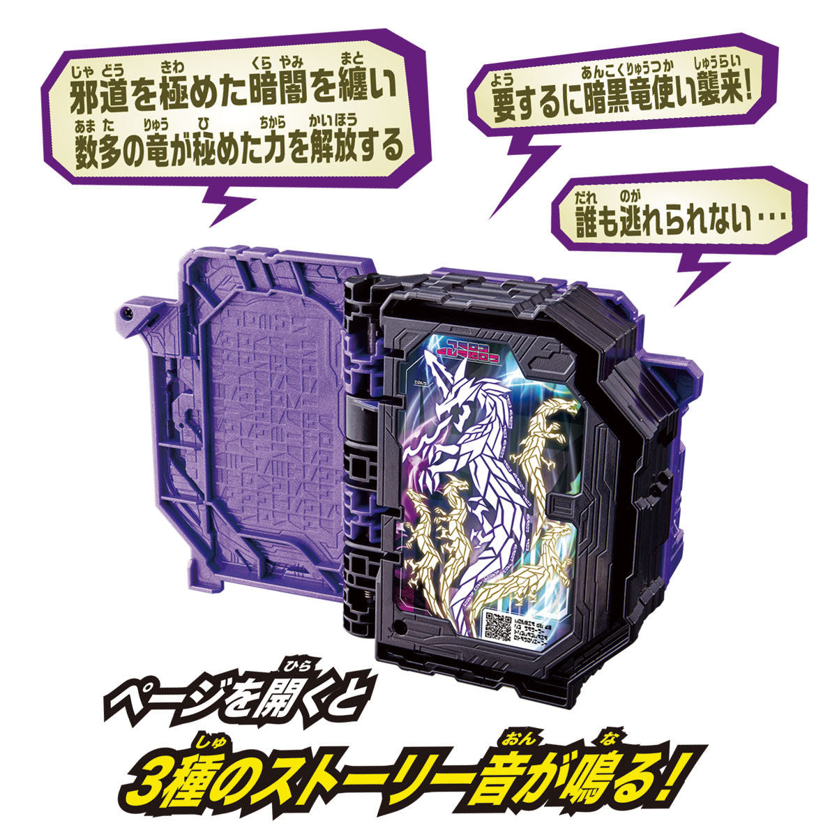 DX Jaou Dragon's Amazing Wonder Ride Book - A Must - Have